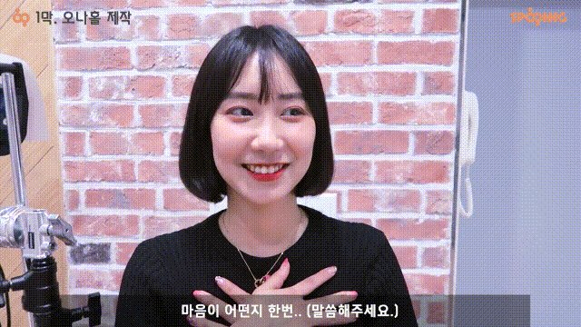스푸닝 멤버 은지 보지 만드는 과정 대공개